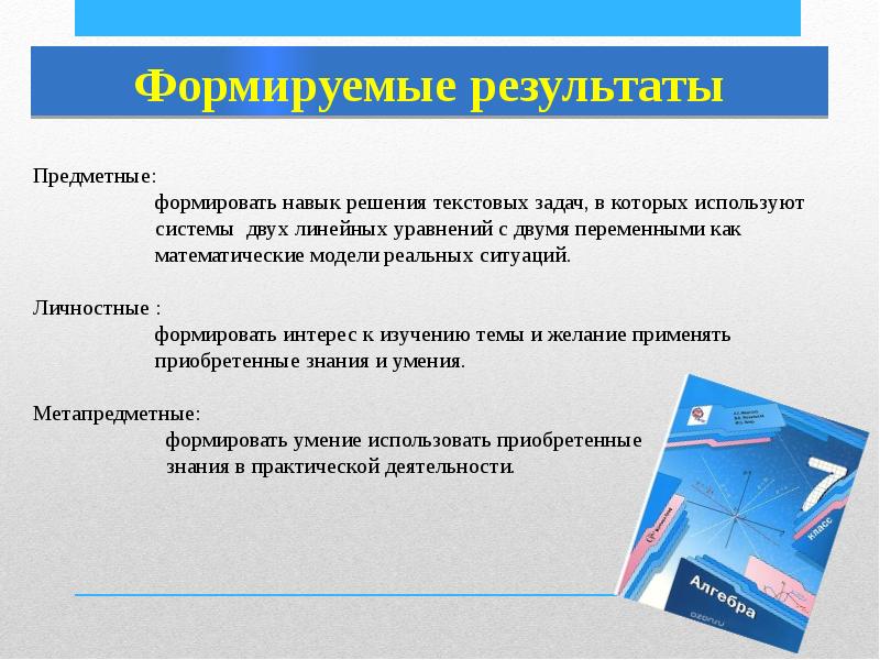 Способность решения задачи. Формируемые Результаты. Предметные Результаты это задачи. Решение текстовых задач предметные Результаты. Предметные Результаты изучения текстовых задач.