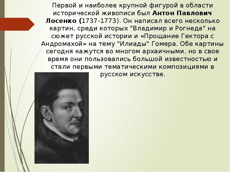 Презентация на тему лосенко антон павлович