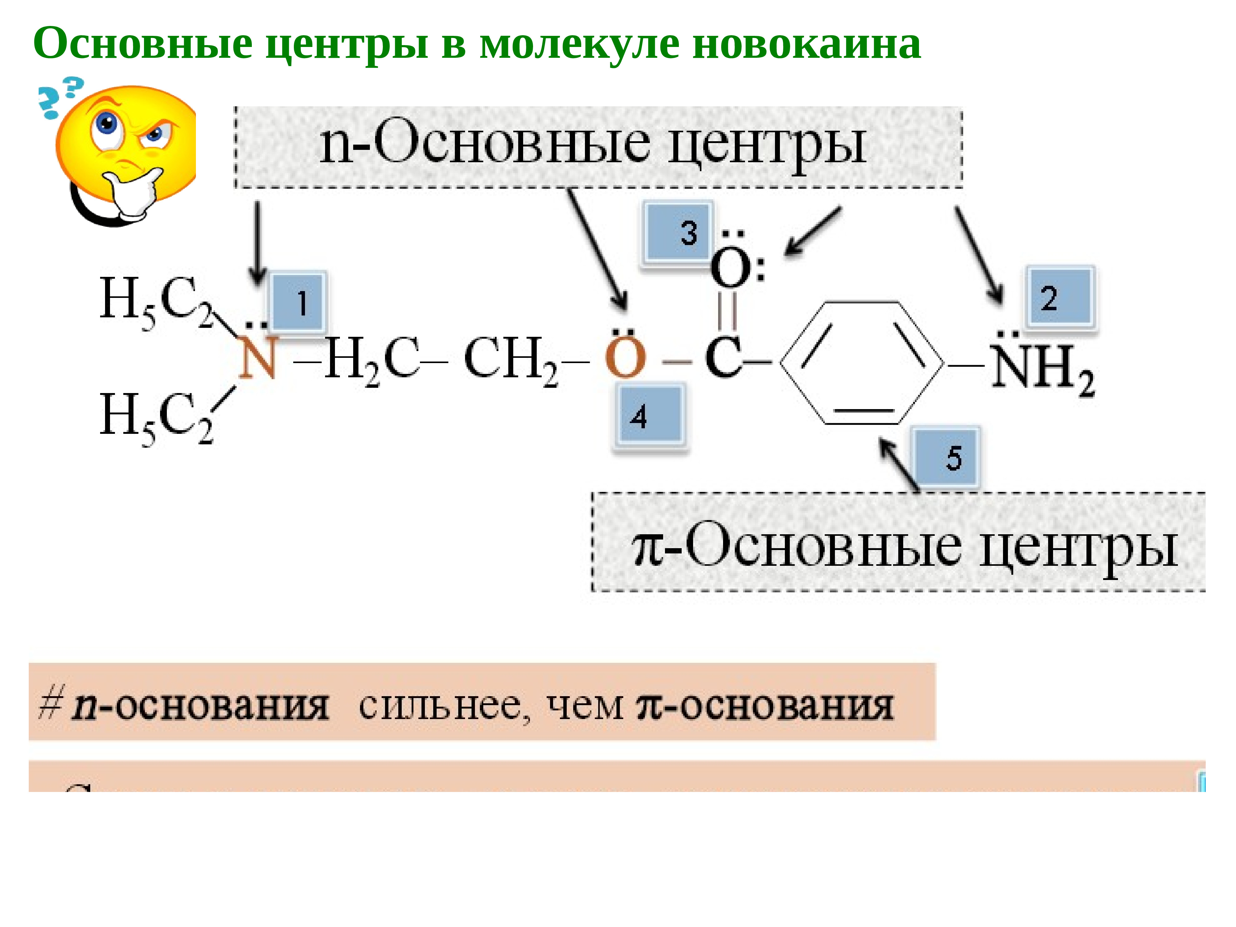 Биоорганическая химия. Сопряжение биоорганическая химия. Оксидазные реакции биоорганическая химия. Качественные реакции аминокислот биоорганическая химия.