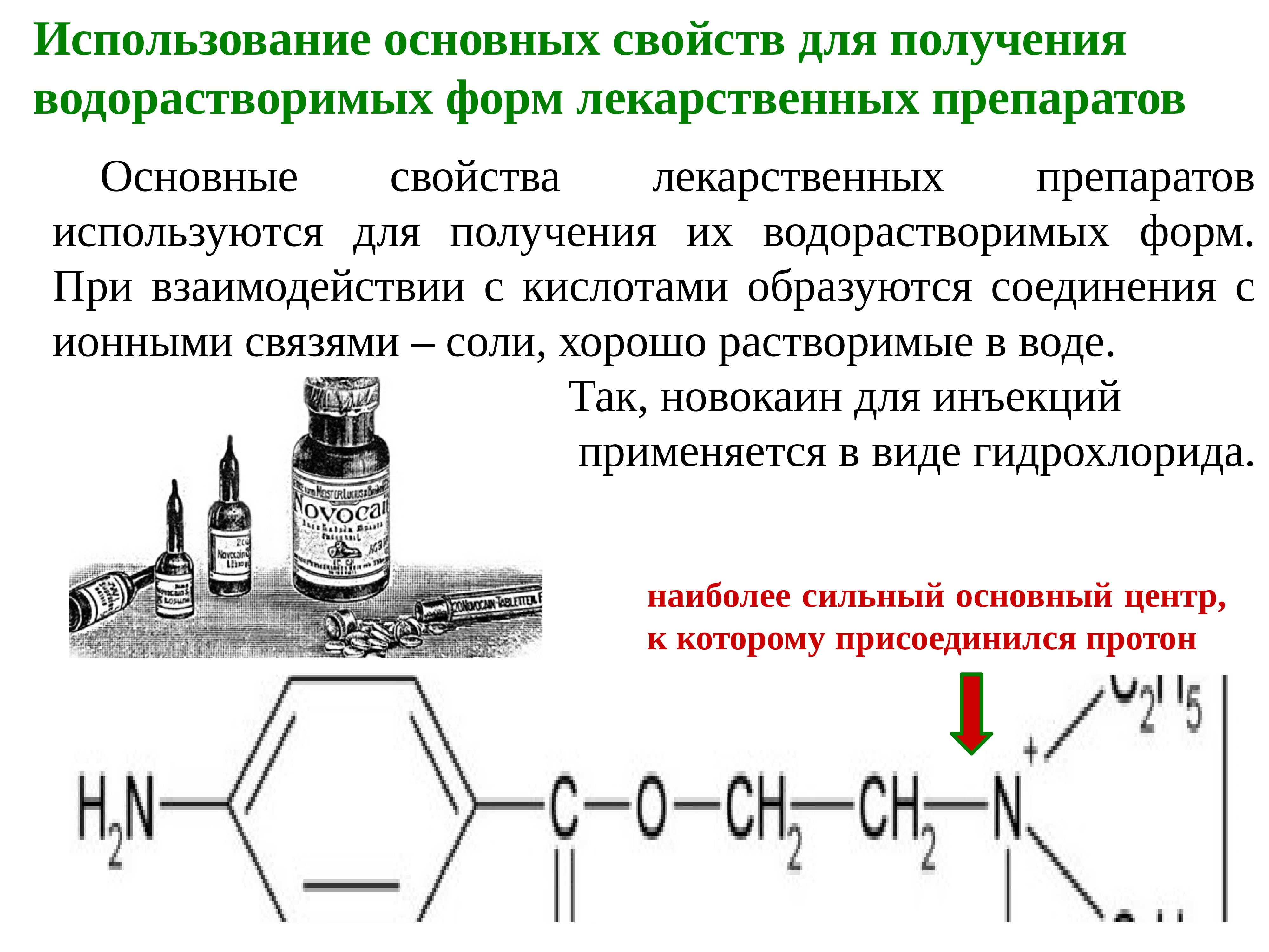 Используется в основном в. Биоорганическая химия. Биоорганические соединения. Органическая и биоорганическая химия. Биоорганическая химия это биохимия.