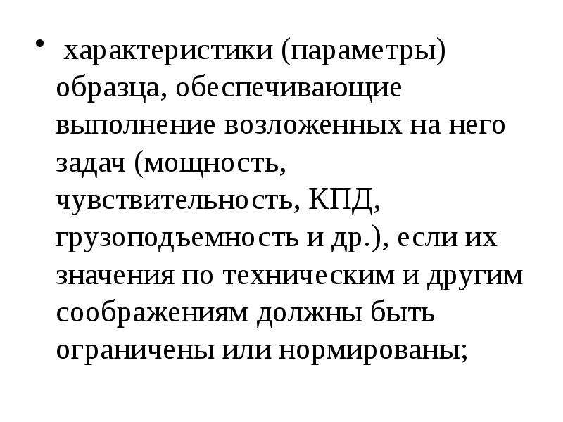 Характеристика параметров. Параметры и характеристики.