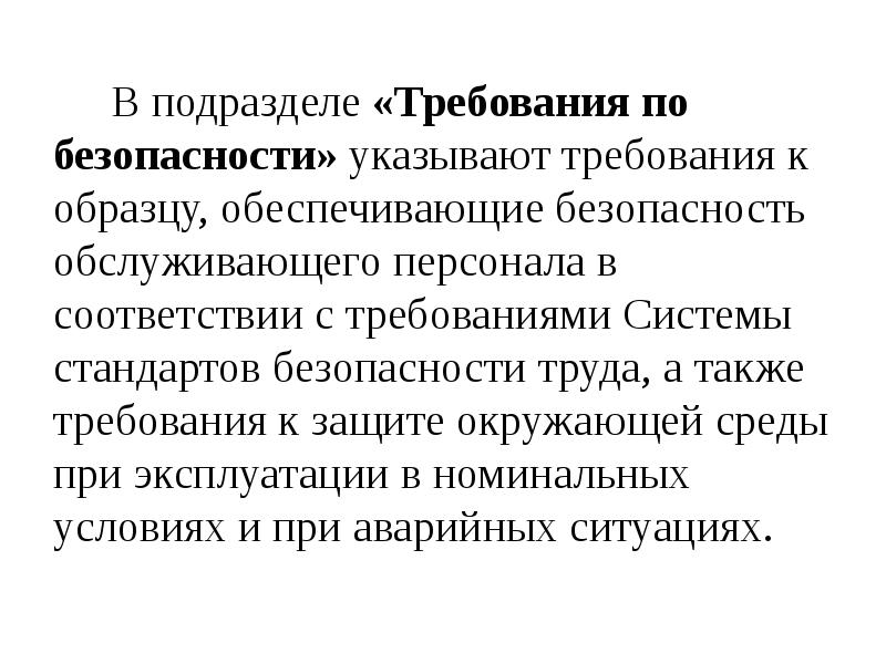 Также требование. Также, требования. Сколько подпунктов в требовании охраны.