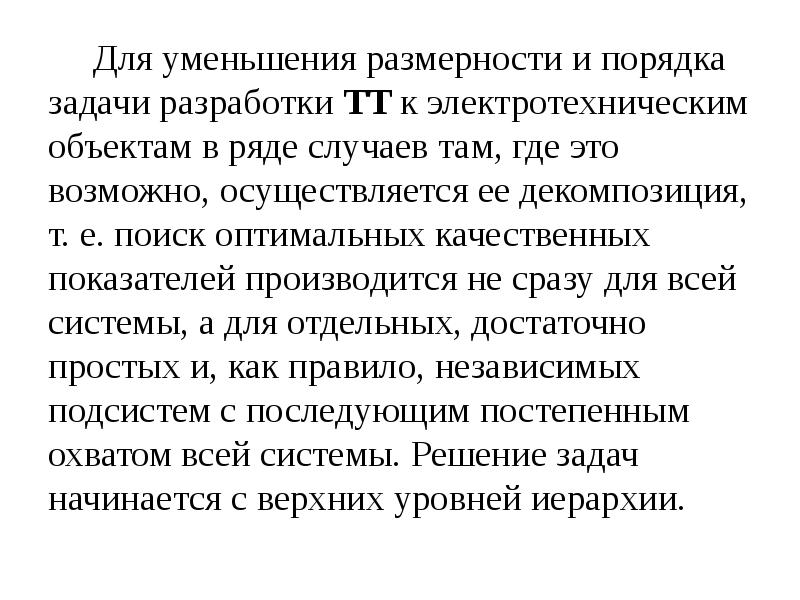 Задача снижения размерности. Метод уменьшения задачи. Сокращение размерности. Методы снижения размерности.