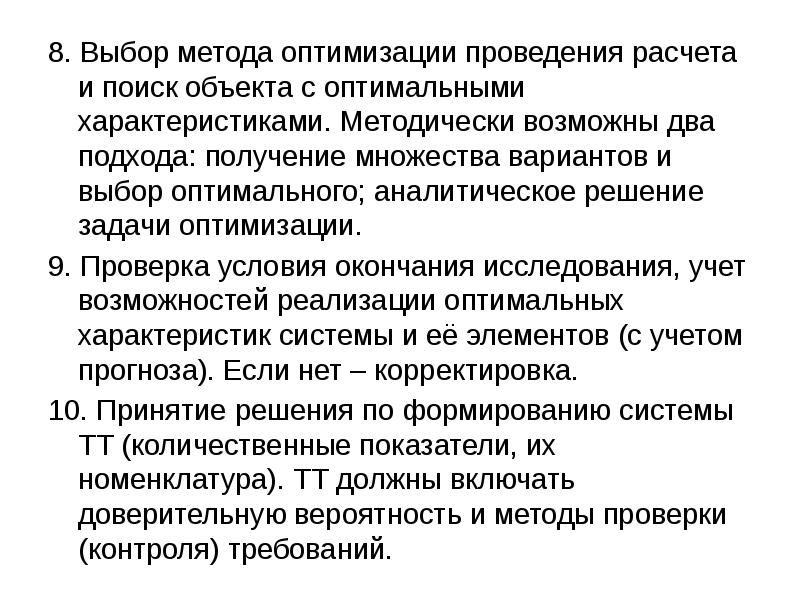 Оптимальные характеристика. Методы случайного поиска в задачах оптимизации. Паспорт задачи оптимизации. На предприятии два цеха проведены оптимизационные расчеты. Провели оптимизацию.