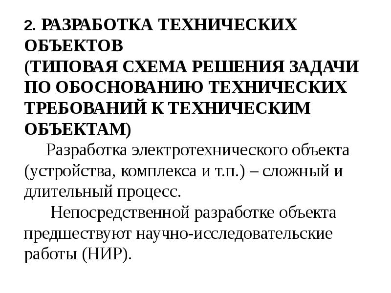 Объект разработки. Обоснование технического задания по медицине.