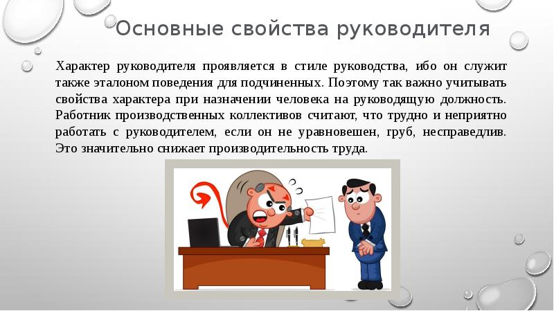 Качества руководителя презентация