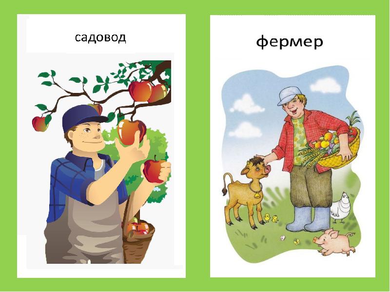 Презентация сельскохозяйственные профессии для дошкольников