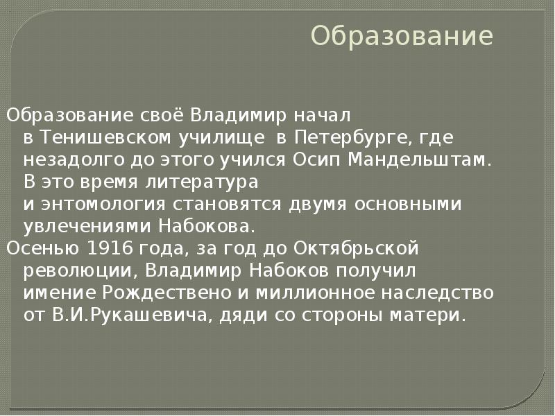 Презентация творчество набокова 11 класс