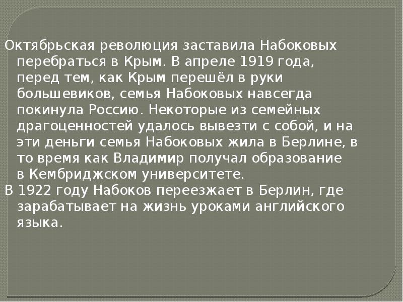 Презентация творчество набокова 11 класс