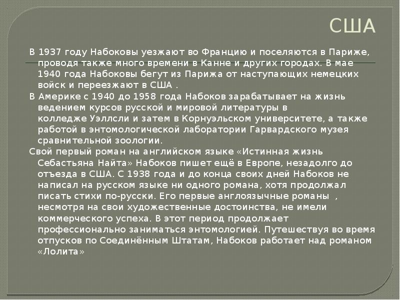 Презентация набоков 11 класс