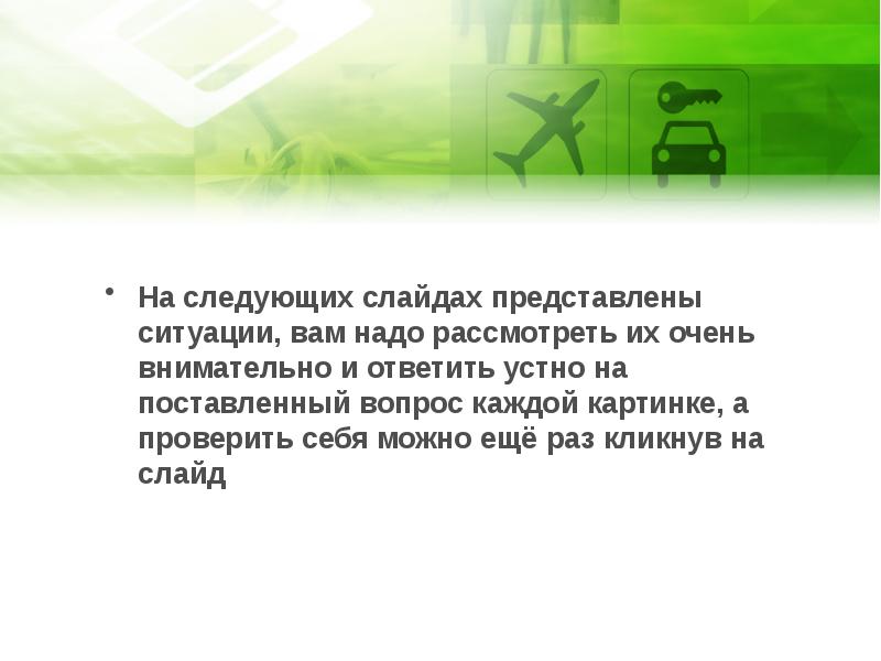 Следующая презентация. Слайд представление себя. Следующий слайд. На данном слайде представлены. Что из себя представляет слайд.