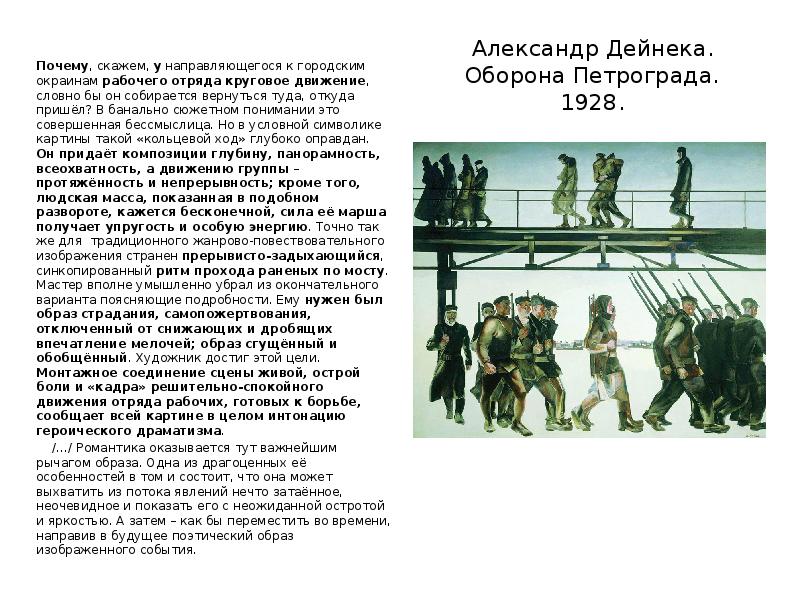 Оборона петрограда дейнека описание картины