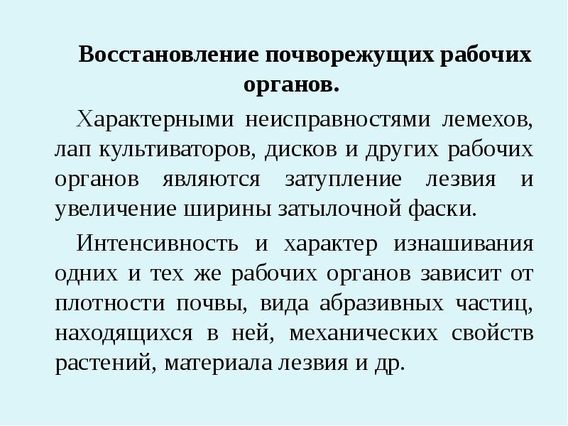 Период восстановления органов. Рабочие органы посевных и посадочных машин.