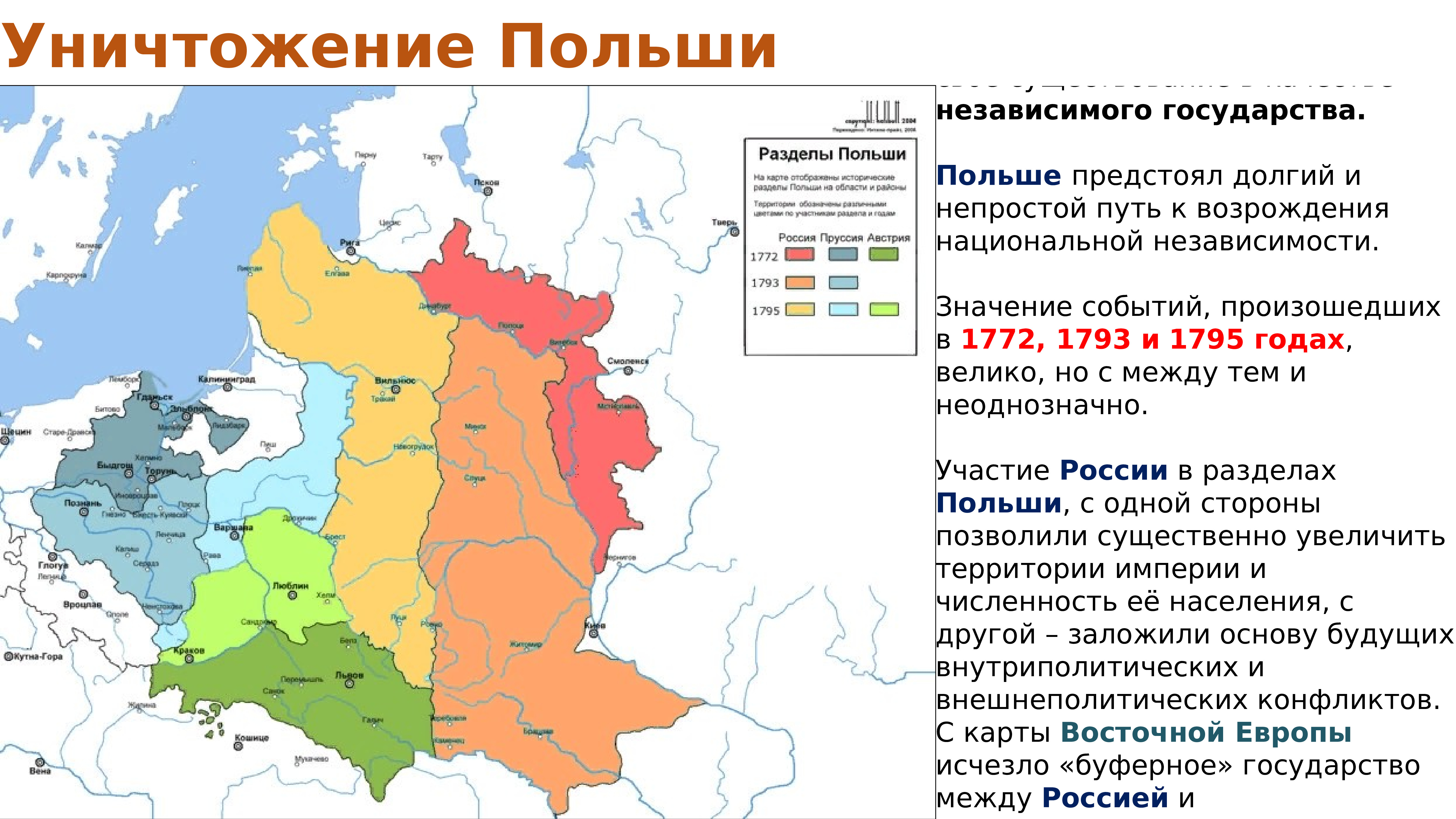 Презентация внешняя политика россии в 1762 1796 гг империя на марше