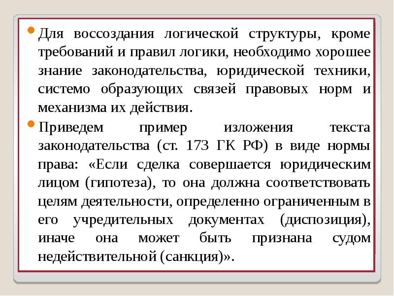 Юридическая техника средства. Логические правила юридической техники. Содержание юридическойттехники. Юридическая техника презентация. Юридическая техника.