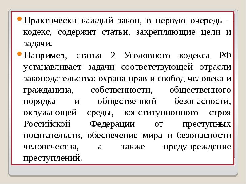 Кодекс содержит. Задачи отраслей права. Цели и задачи отраслей права. Цели и задачи отрасли права понятие. Задачи ап как отрасли права.