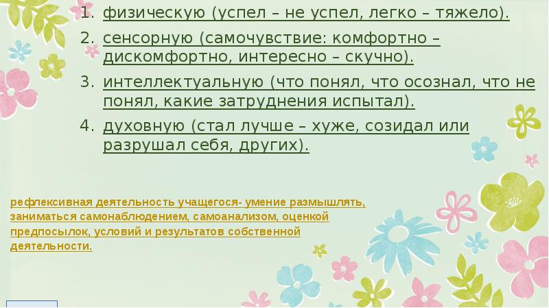 Рефлексивное обсуждение проекта с учащимися необходимо для