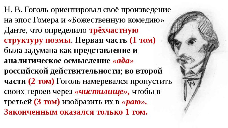 Гоголь писал по русски