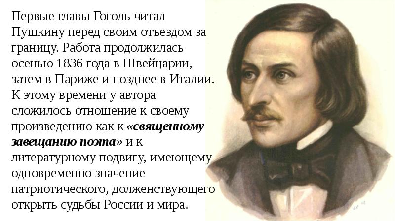 Какие произведения написал гоголь под влиянием пушкина. Гоголь слайд. Рассказ о Гоголе. Гоголь писатель биография. Гоголь презентация 5 класс.