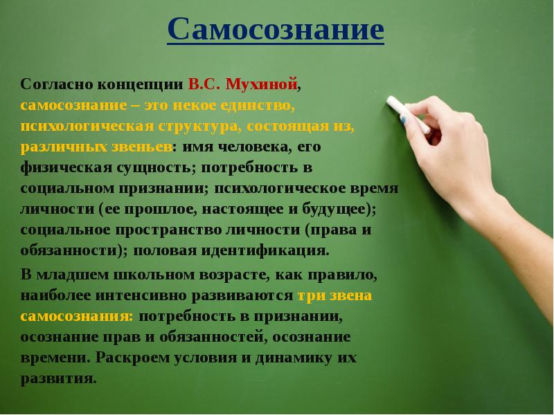 Самооценка как показатель развития самосознания старшеклассника проект