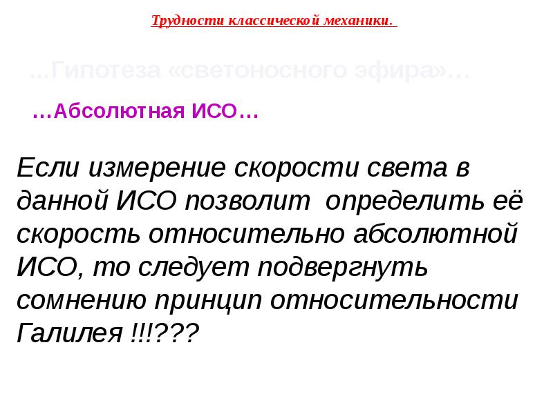 Почему время в классической механике является абсолютным. Скорость классической механики. принцип относительности в классической механике. философские проблемы гипотезы сверхсветовых скоростей.. расчёт в классической механике фото.