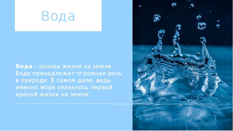 Пресная вода презентация 4 класс