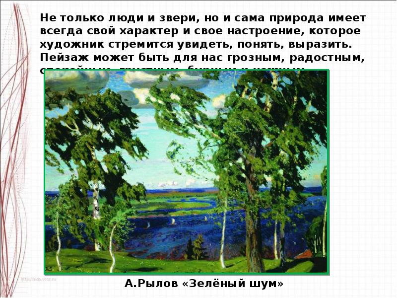 Презентация изображение природы в различных состояниях изо 2 класс презентация