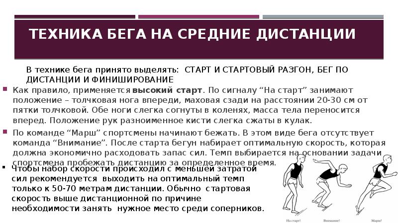 Техника бега на средние дистанции презентация