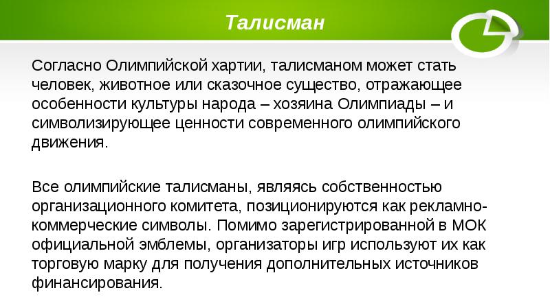 В соответствии с олимпийской хартией. Олимпийская хартия. Человек с олимпийской Хартией.