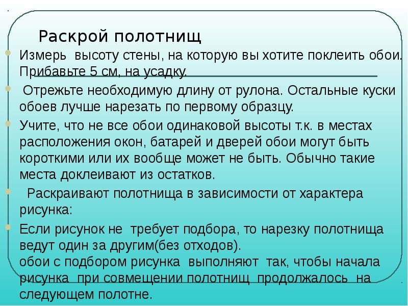 лист кровельный загиб. длина 1/2 доли. инструкция по укорачиванию ремня. отрежь кусок ткани для плаща необходимой. книги по фальцевой кровле.