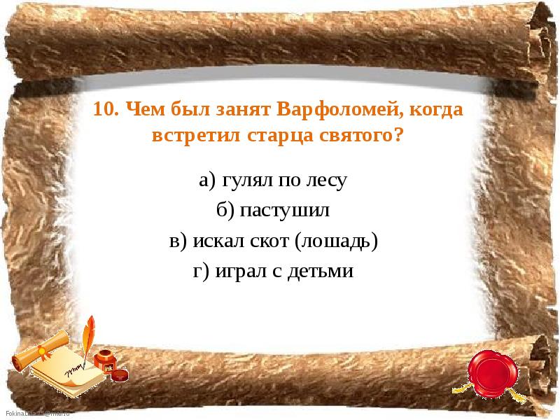 4 класс летописи ответы. Летописи былины жития. Летописи былины жития 4 класс. Каким именем был назван в святом крещении Сергий Радонежский. Литературное чтение летописи былины житье.