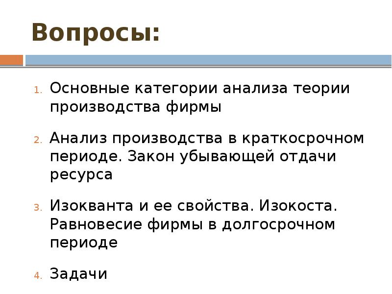 Теория производства задачи. Теория производства. Теория производства картинки. Этапы теории. Теория производства.