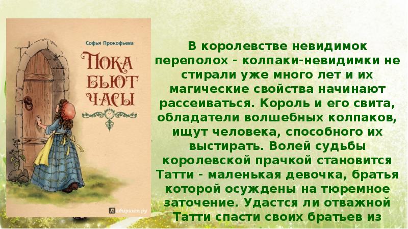 Прокофьева сказка о том что надо дарить презентация 1 класс 21 век