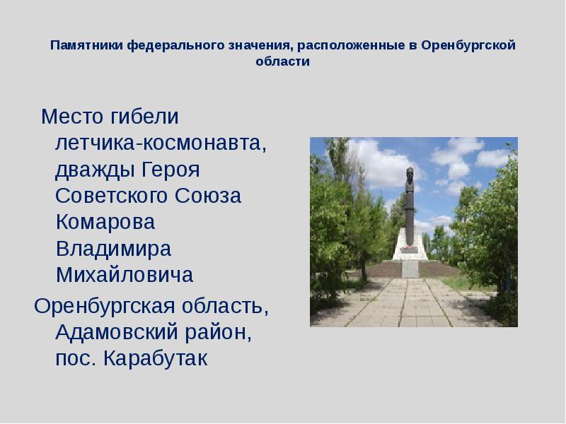 Памятники оренбуржья презентация