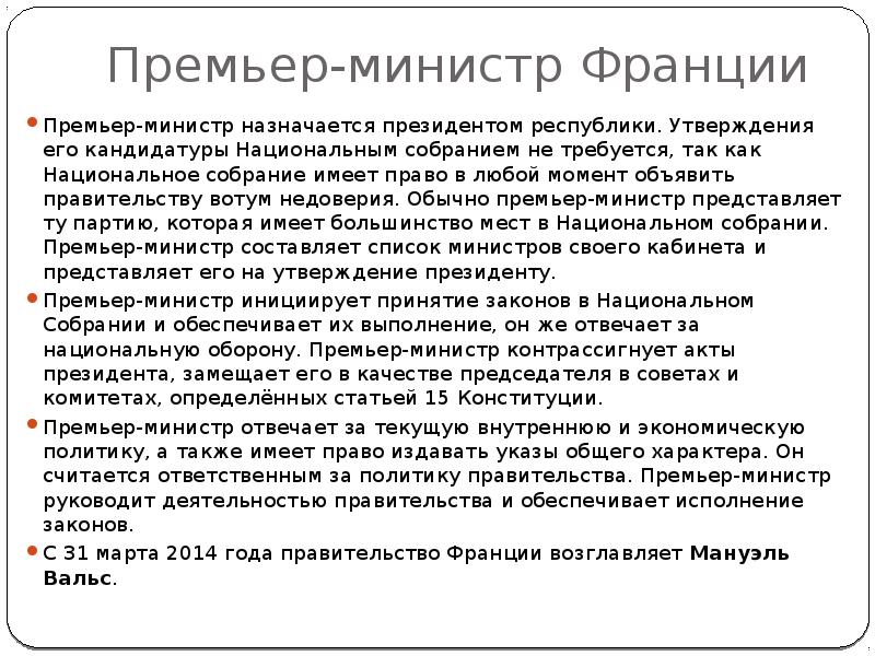 Государственное управление франции презентация