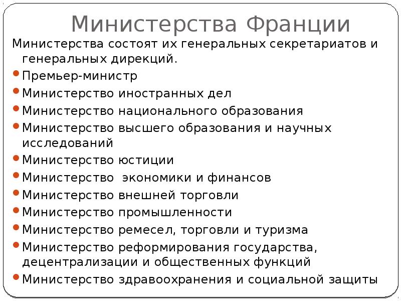 Государственное управление франции презентация