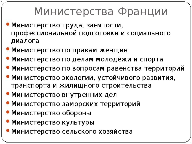 Государственное управление франции презентация