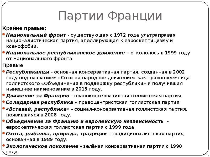 Политическая система франции презентация