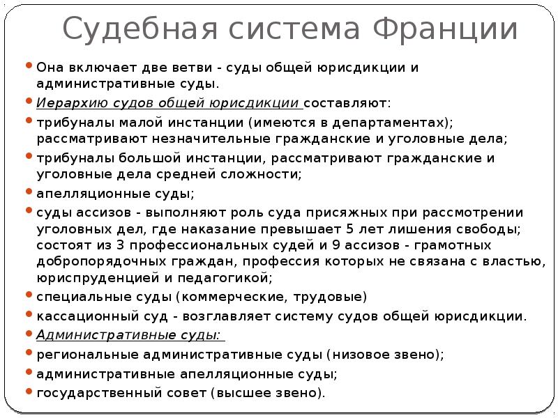 Государственное управление франции презентация