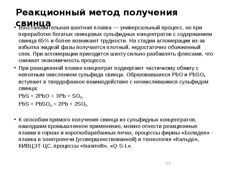Гидроксиды германия олова и свинца. Получение ацетата свинца. Реакция получения свинца. Основной ацетат свинца. Реакции со свинцом.