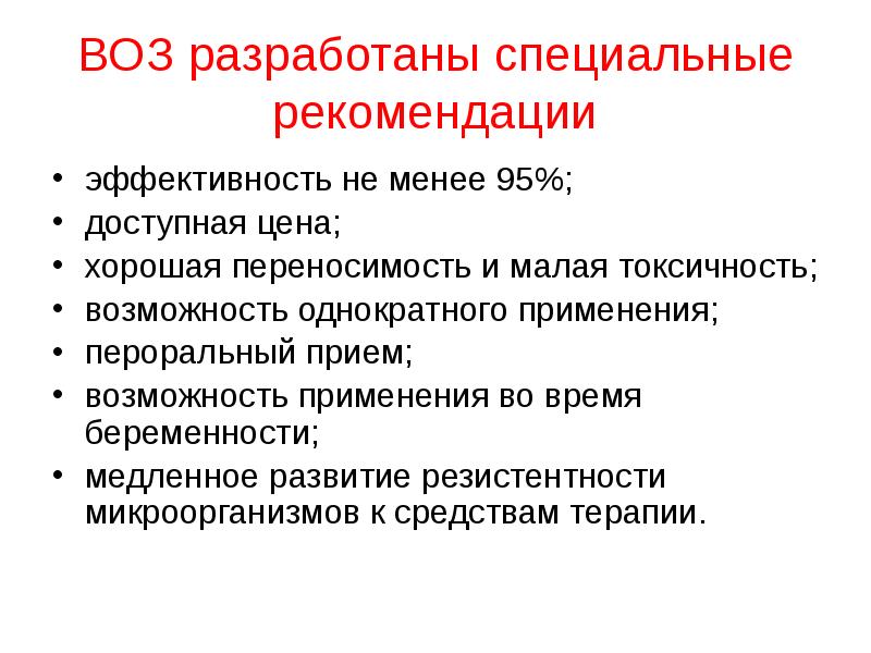 Рекомендации специально. Воз разработаны специальные рекомендации. Воз разработала. Воз токсичность. Циклосерин эффективность.