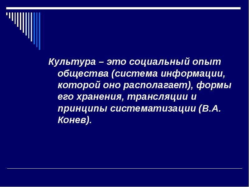 Культуры перехода. Общество опыт.