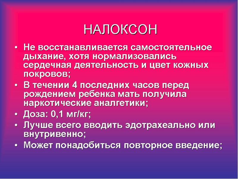 Асфиксия новорожденных.