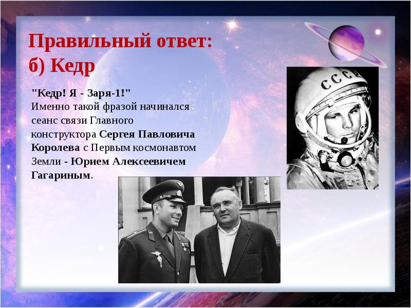 Викторина про космос 1 класс презентация