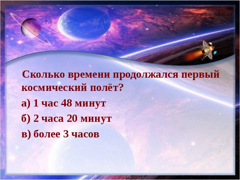 Викторина о космосе презентация