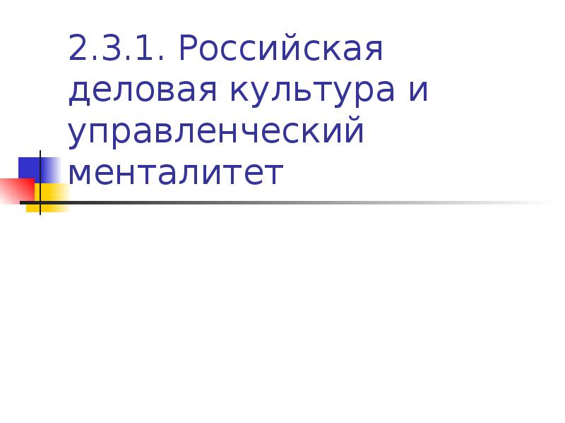 Реферат: Своеобразие деловой культуры Швеции