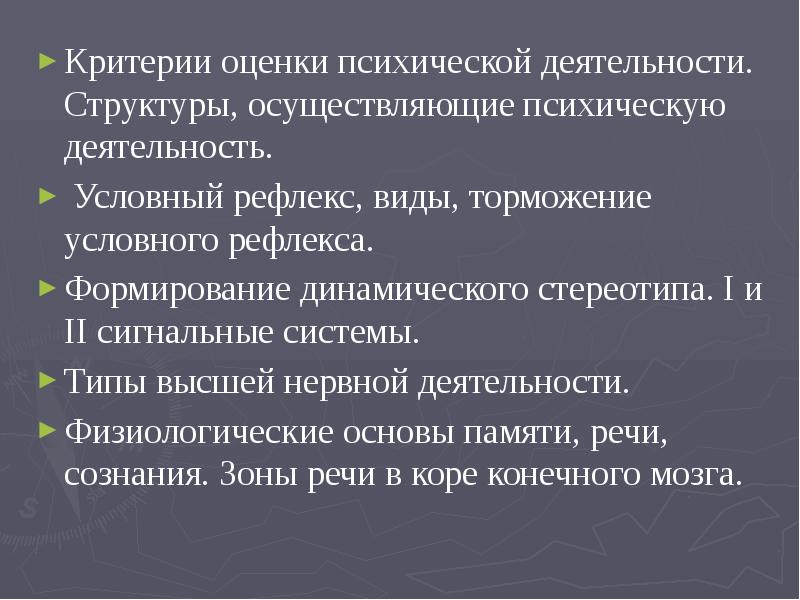 Типы высшей нервной деятельности презентация анатомия