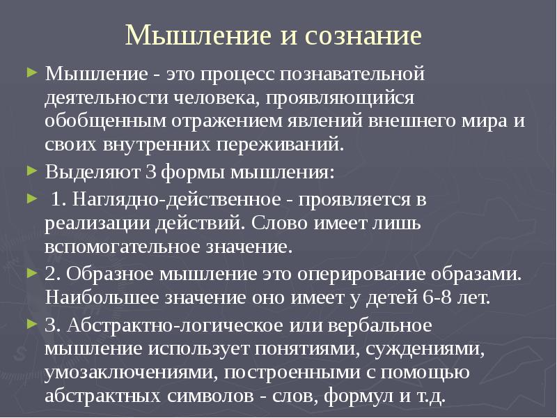 Презентация по биологии особенности высшей нервной деятельности человека познавательные процессы