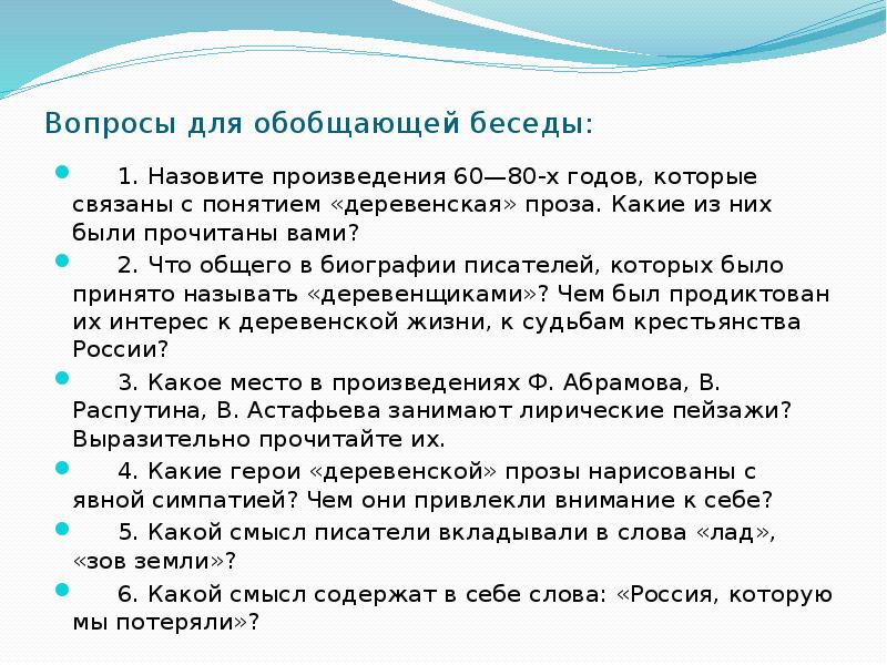 Ответ на вопрос какой рассказ. Вопросы обобщающей беседы. Вопросы для обобщающей беседы по литературному. Вопросы при обобщающей беседе. Обобщающая беседа это.