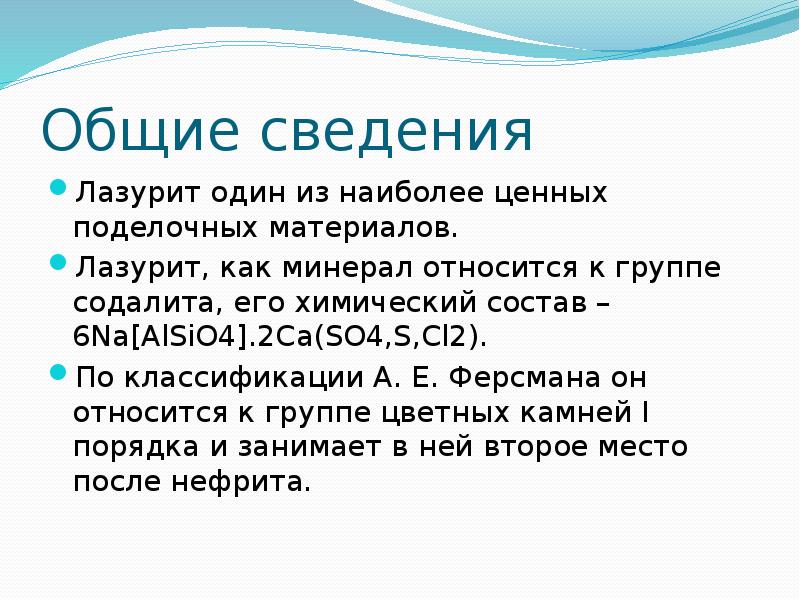 Презентация про лазурит